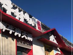 -牛村来人潮汕牛肉火锅(西单店)