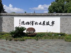 -宁波茶文化博物院