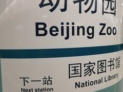 -动物园(地铁站)
