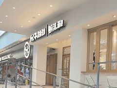 -分子跳动鲜活面包(五一大道店)