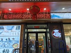 -老妈厨房团圆饺子东北菜(北环路店)