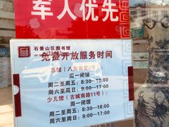 -石景山区图书馆(八角南路)