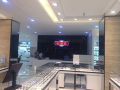iphone_upload_pic-毛源昌眼镜(南环店)
