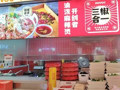 -每味每客·重庆麻辣烫(国泰店)