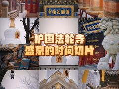 -护国法轮寺