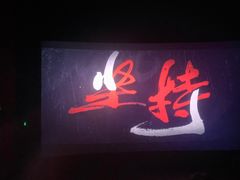 -中影佰纳国际影城DMAX(花都广百广场店)