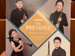 -贺绿汀音乐厅