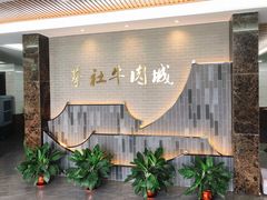 门面-蔡社牛肉城(龙湖店)