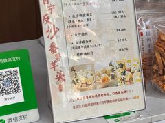 -普宁反沙番薯芋头