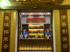 门面-五熟府(东方盐湖城店)