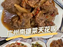 -南雄雄州土菜餐厅(粤北大厦店)