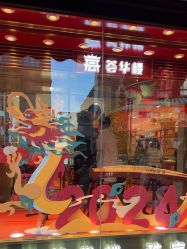 -荟华楼金店(中街店)