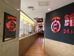 -古井假日酒店-古井面馆•淮上豆府(长江东路店)