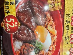 牛肉鹅肝丼-食其家·牛丼咖喱(冠捷大厦店)