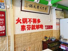 景观位-厂花素芬九宫格火锅(银泰店)