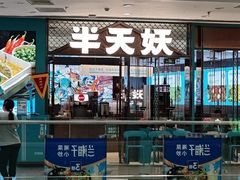 -万达广场(沈阳铁西店)