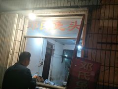 -邓氏兔头