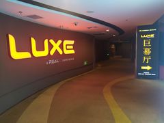 -德呈华业影城(爱琴海LUXE巨幕店)