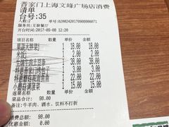 账单-晋家门(文峰广场店)