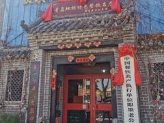 -即墨老公社·海肠捞饭大王(古城店)