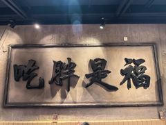 -胖姐社区老火锅(北京总店)