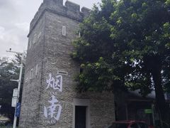 -烟桥古村