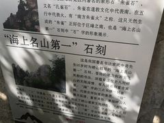 -崂山巨峰游览区