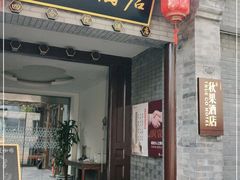-秋果四合院酒店(北京王府井协和医院店)