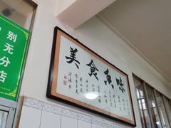 -老乌家特色小炒泡馍(大皮院店)