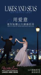 -乐派诗婚纱摄影