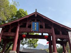 -大慈岩风景区