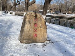 -南风大剧院莎梦二人转剧场