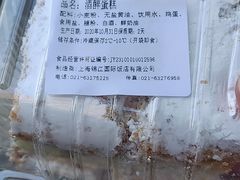 酒酥蛋糕-国际饭店·帆声西饼屋(黄河路店)