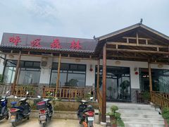 -呼吸森林·生态农庄农家乐私房菜