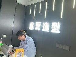 -藤野造型烫发染发