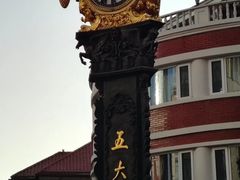 -天津五大道文化旅游区