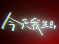 -好利来(新宜白店)