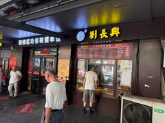-刘长兴(三牌楼店)