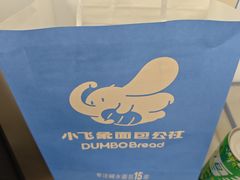 -小飞象面包公社(珠江路金鹰店)