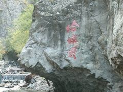 -小五台金河景区