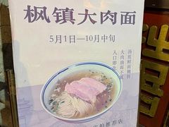 -同得兴 Since·1995 传统苏式面馆(嘉馀坊店)
