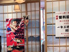 -一井烧肉·活鳗·寿司(望京SOHO店)