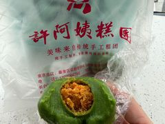 肉松蛋黄馅料-许阿姨糕团店(南京总店)