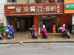 -屋顶花园餐厅(步行街老地王大厦店)