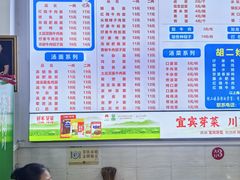 -川宜·胡二娃面馆(总店)