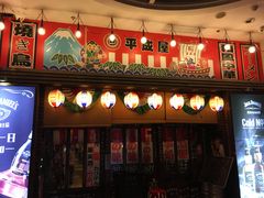 门面-平成屋· Late Night 食堂(四川北路店)