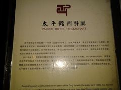 菜单上的介绍-太平馆西餐厅(北京路店)