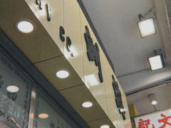 -澳洲牛奶公司(佐敦店)