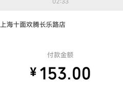 -十面欢腾·海鲜面·台式Bistro(长乐路店)