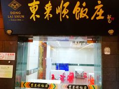 门面-东来顺饭庄(天坛店)